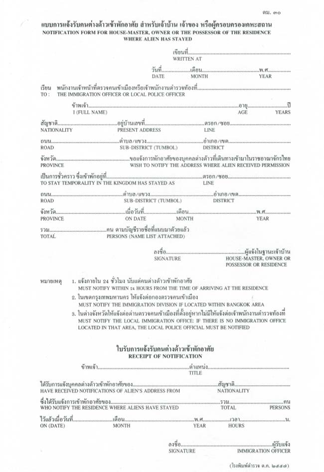 tm30-form-thailand