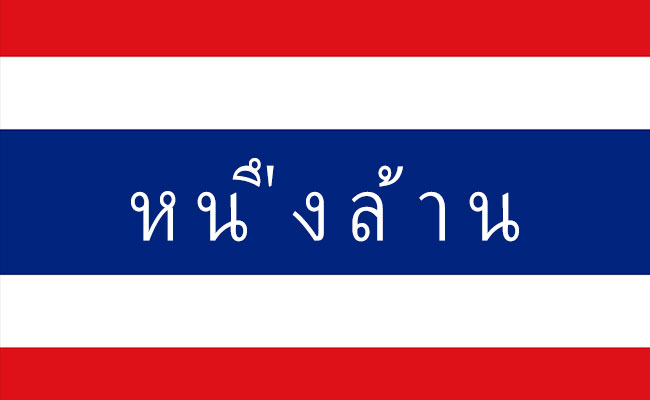 count-in-thai